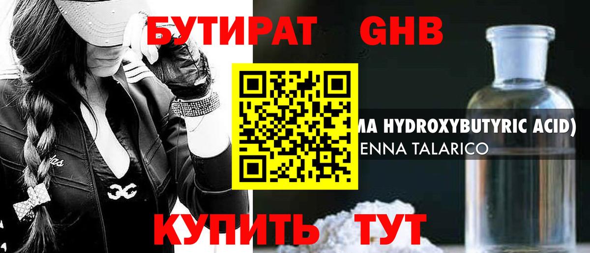 Кохма  БУТИРАТ BDO 33%  Вход с VPN 