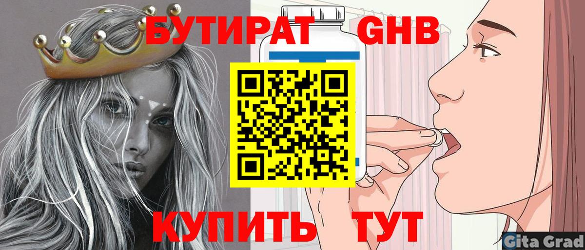 БУТИРАТ буратино Кохма