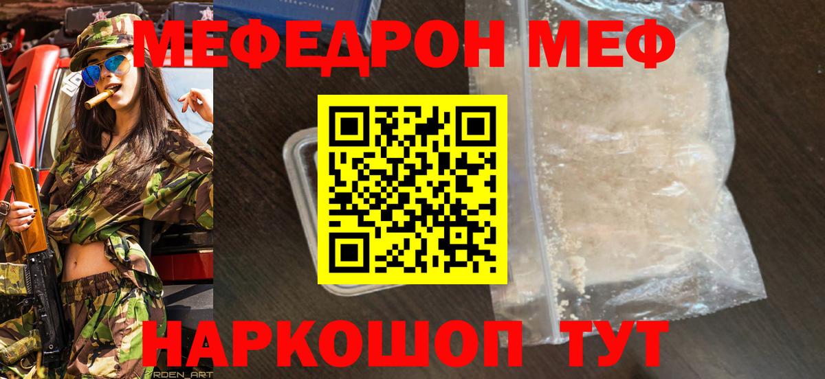 Меф мяу мяу Кохма