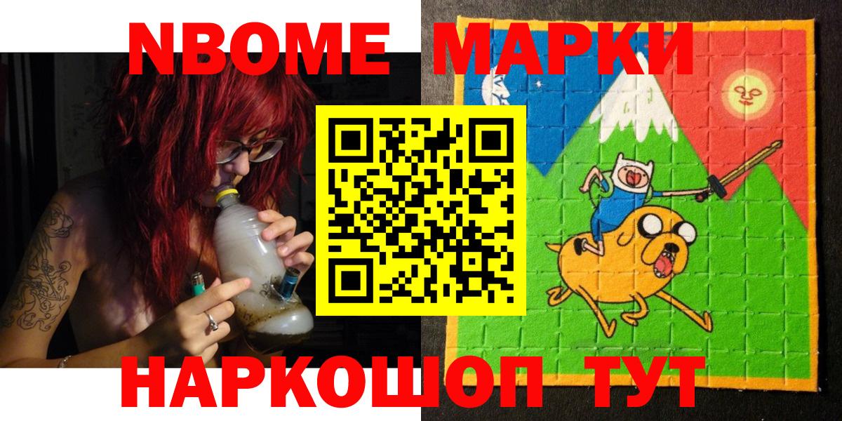 Марки NBOMe 1,5мг  Вход с VPN  Кохма 