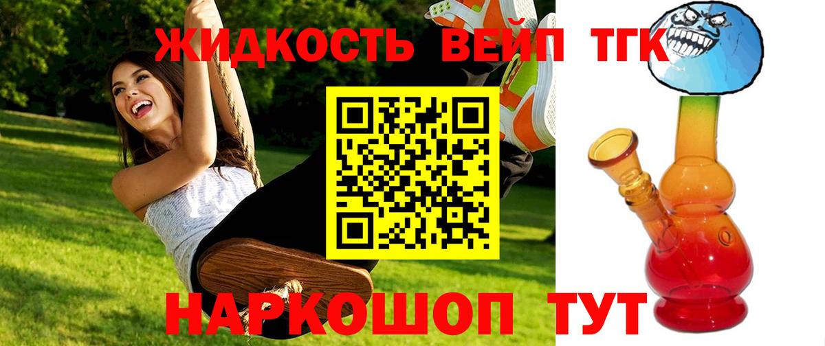 ТГК вейп с тгк  Вход с VPN  ТГК гашишное масло  Кохма 